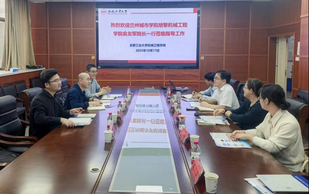 培黎机械工程学院赴合肥两高校开展专题调研