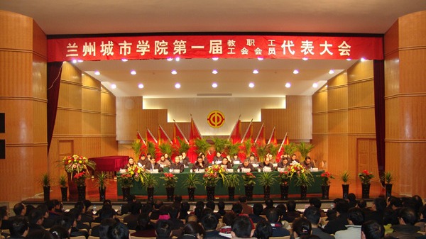 候选事件03：学校第一届教职工代表大会暨工会会员代表大会召开