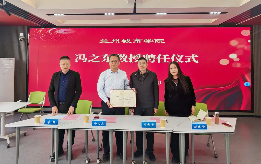 冯之东受聘担任我校兼职教授