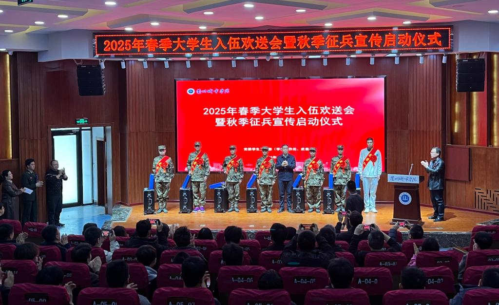 淬炼青春 筑梦国防——学校隆重举行2025年春季大学生入伍欢送会暨秋季征兵宣传启动仪式