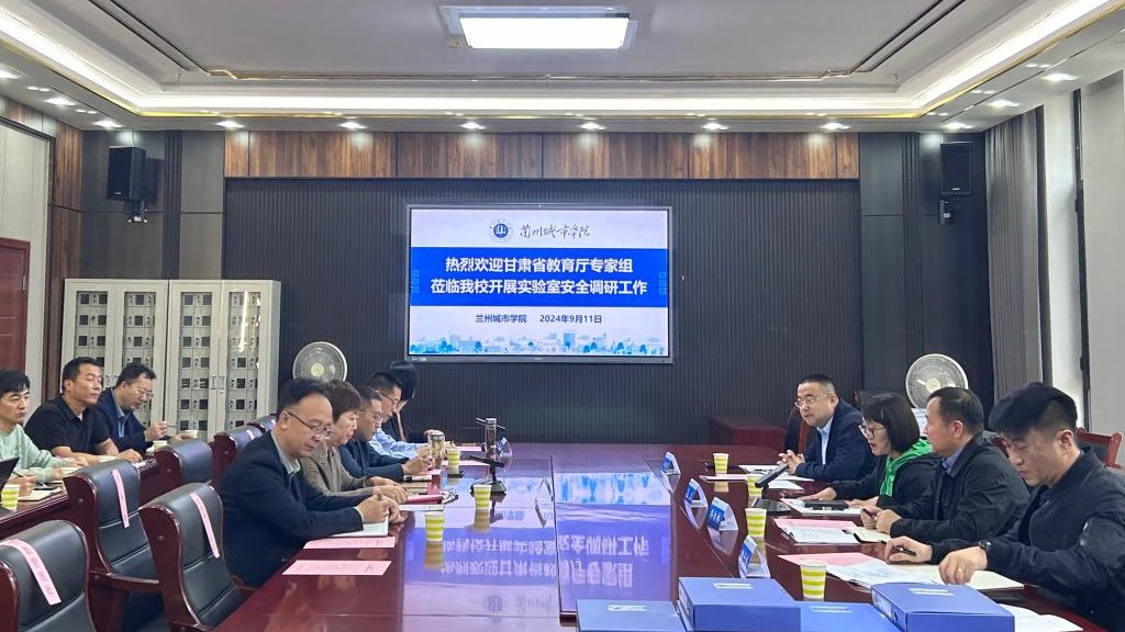 甘肃省教育厅高校实验室安全调研工作组来我校调研指导工作