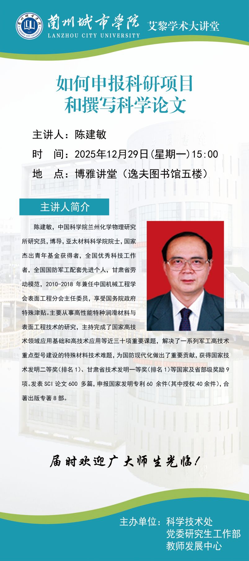 如何申报科研项目和撰写科学论文