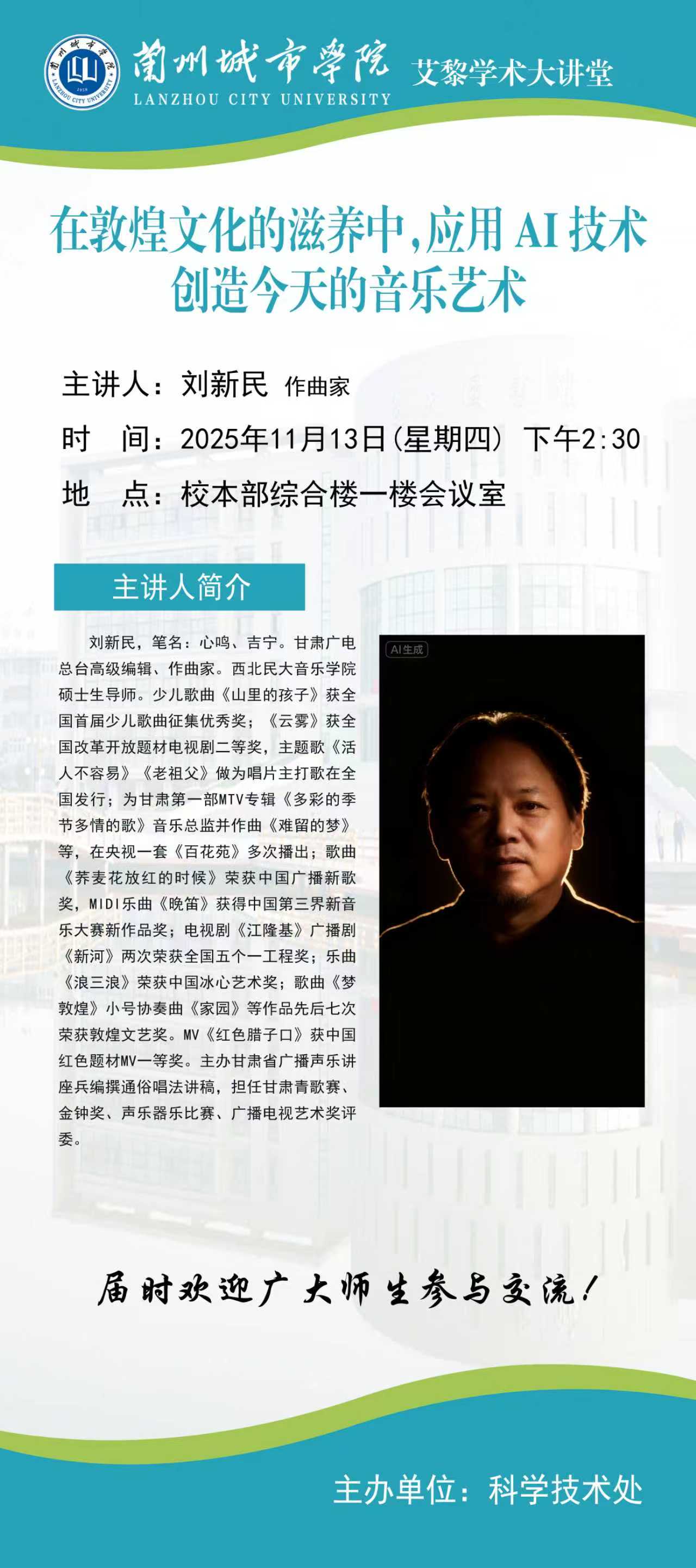 在敦煌文化的滋养中应用AI技术创造今天的音乐艺术