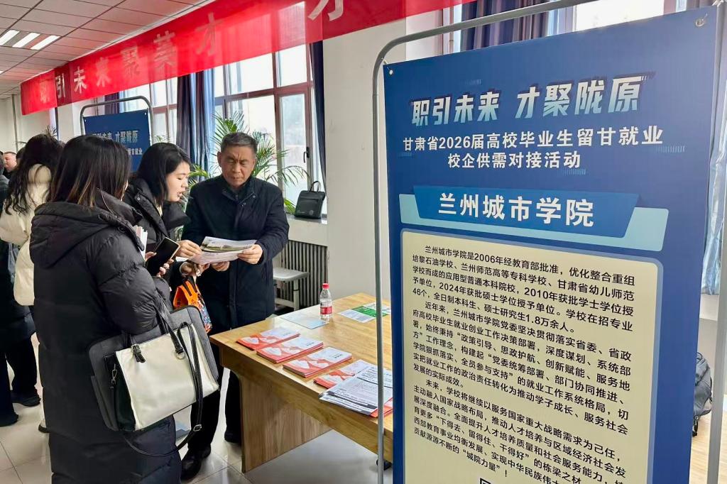 李慕堂带队赴天水市参加全省2026届高校毕业生留甘就业校企供需对接活动