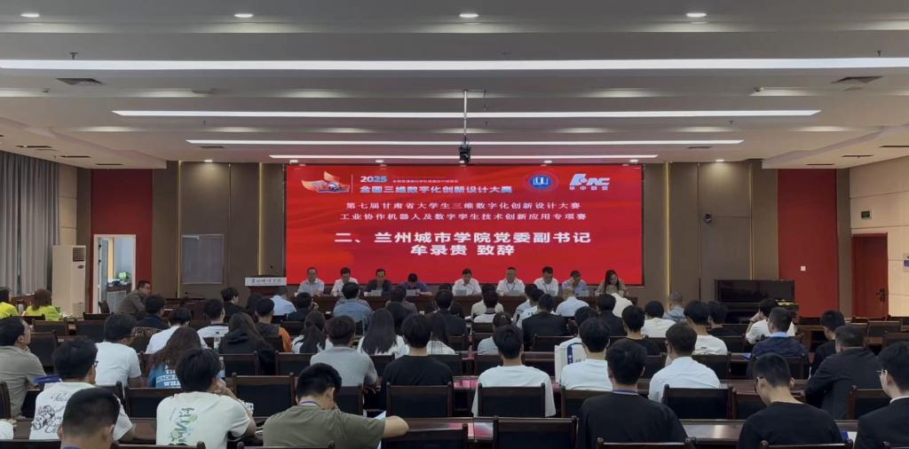 第七届甘肃省大学生三维数字化创新设计大赛工业协作机器人及数字孪生技术创新应用专项赛在我校隆重举办