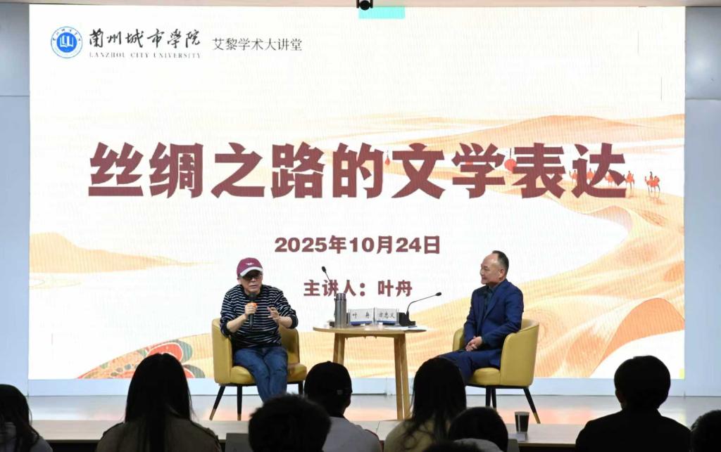 意象丝路 文心一瓣 墨润校园——著名作家叶舟携《丝绸之路的文学表达》走进兰州城市学院