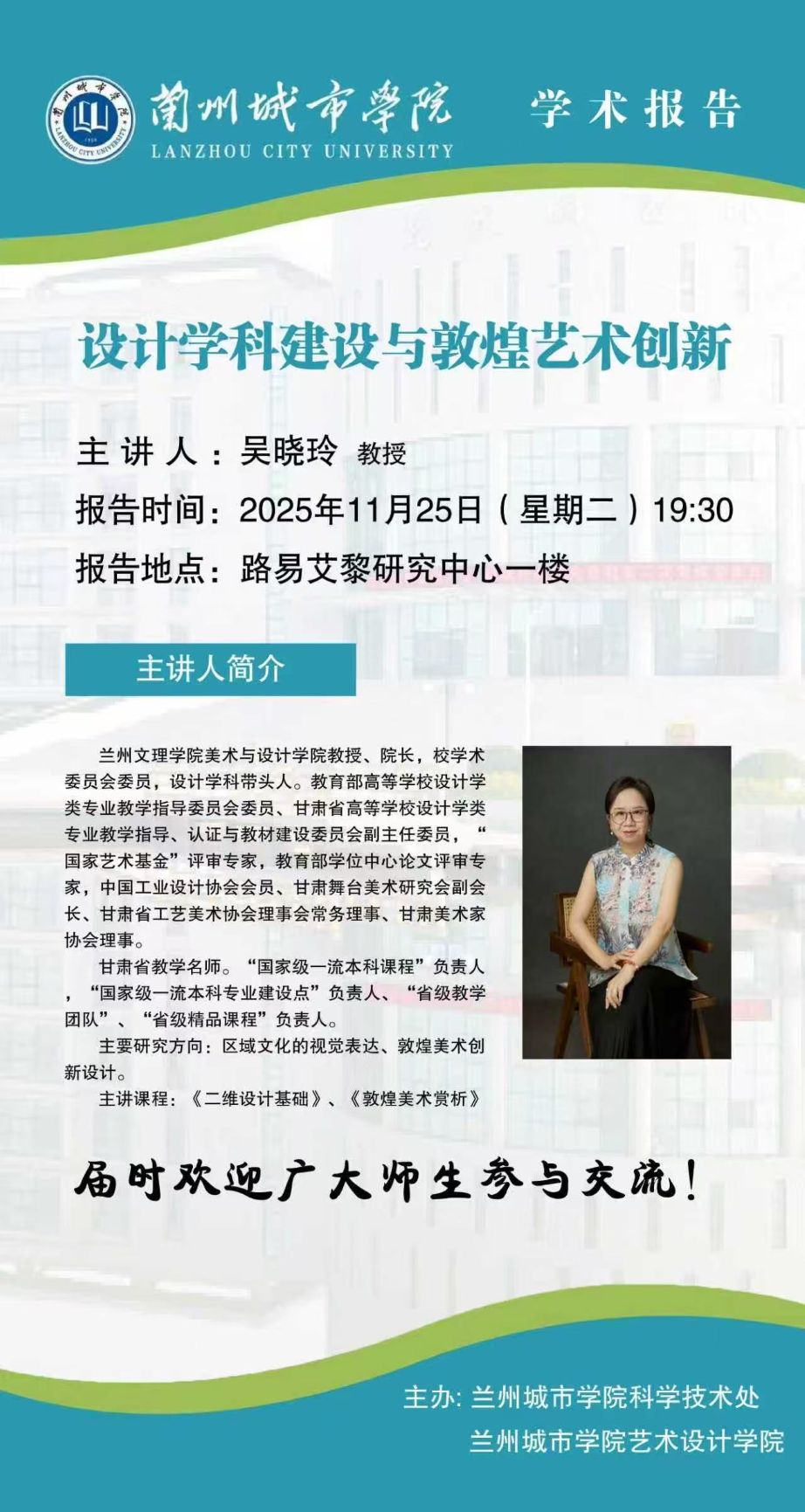 【学术讲座】公告 兰州文理学院 吴晓玲教授学术报告