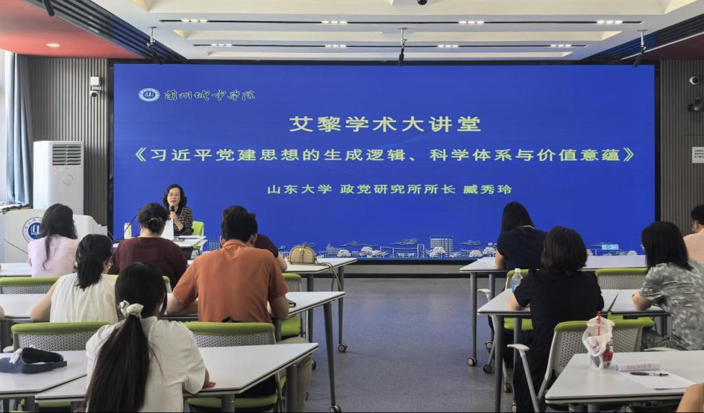 臧秀玲来校作习近平党建思想专题讲座