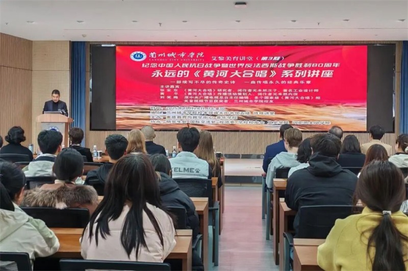 【新华网】兰州城市学院举办“永远的《黄河大合唱》”系列讲座与艺术沙龙活动