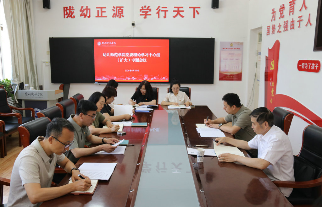 牟录贵列席旁听幼儿师范学院党委理论学习中心组学习