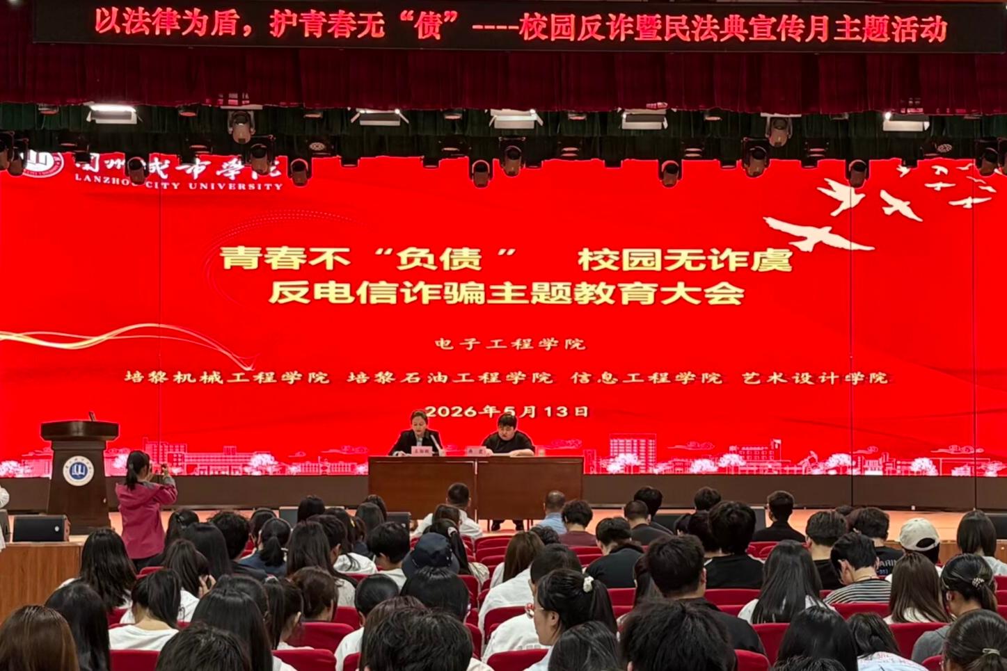 锚定安全大局 筑牢反诈防线 ——电子工程学院组织举办培黎校区反电信诈骗主题教育大会