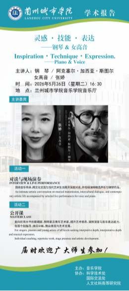 【学术公告】  法国国立音乐学院张娇教授学术报告