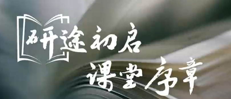 研途初启，筑梦兰城！兰州城市学院研究生怀揣热忱，正式开启深耕专业、探索未知的全新学习生活