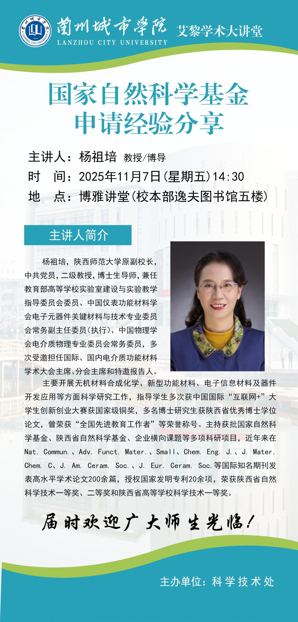 【学术公告】国家自然基金申请经验分享