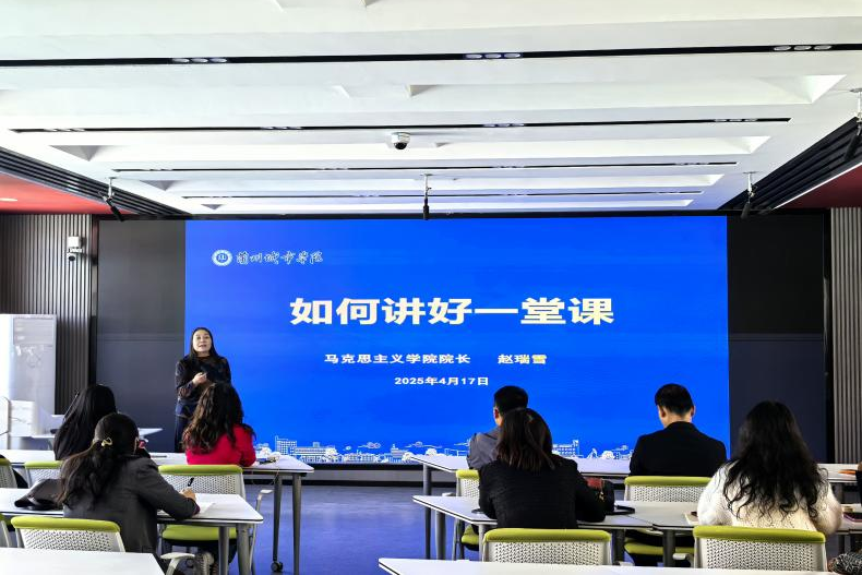 马克思主义学院举办教师教学能力提升专题讲座