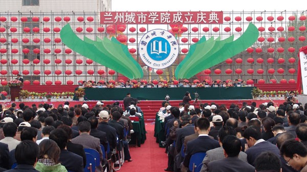 候选事件01 ：兰州城市学院成立