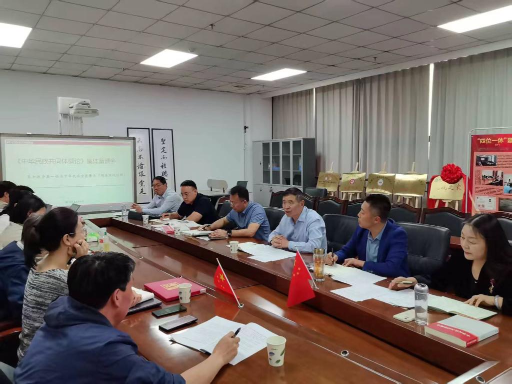 学校召开《中华民族共同体概论》集体备课会--深化课程建设铸牢共同体意识