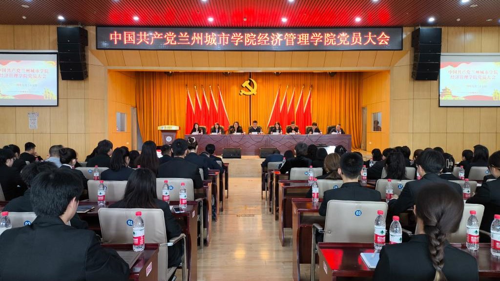 褚汶榉参加中国共产党兰州城市学院经济管理学院党员大会