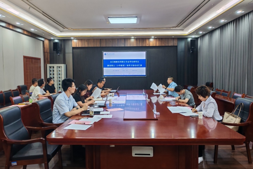 学校召开2026年新增教育硕士专业学位领域  人才培养方案论证会