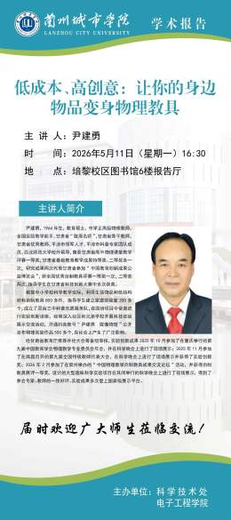 甘肃省“陇原名师”尹建勇老师来我校作学术报告
