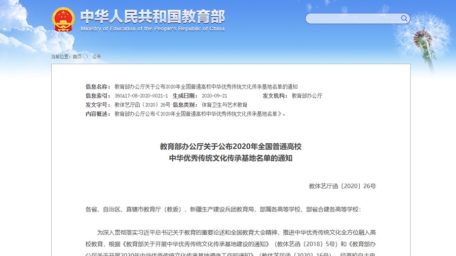 候选事件18：《西部民歌》传承基地入选教育部中华优秀传统文化传承基地