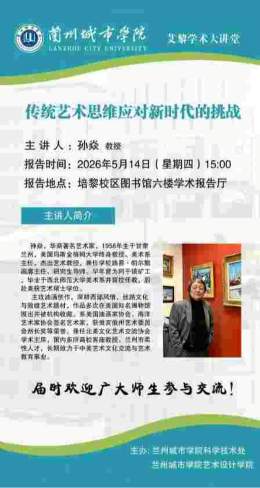 【艾黎学术大讲堂】公告 美国玛斯金格姆大学孙焱学术报告