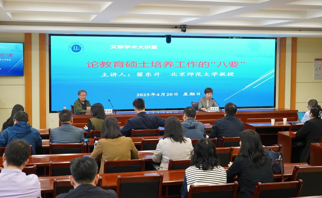 全国教育专业学位研究生教育指导委员会原秘书翟东升教授莅临我校作专题报告