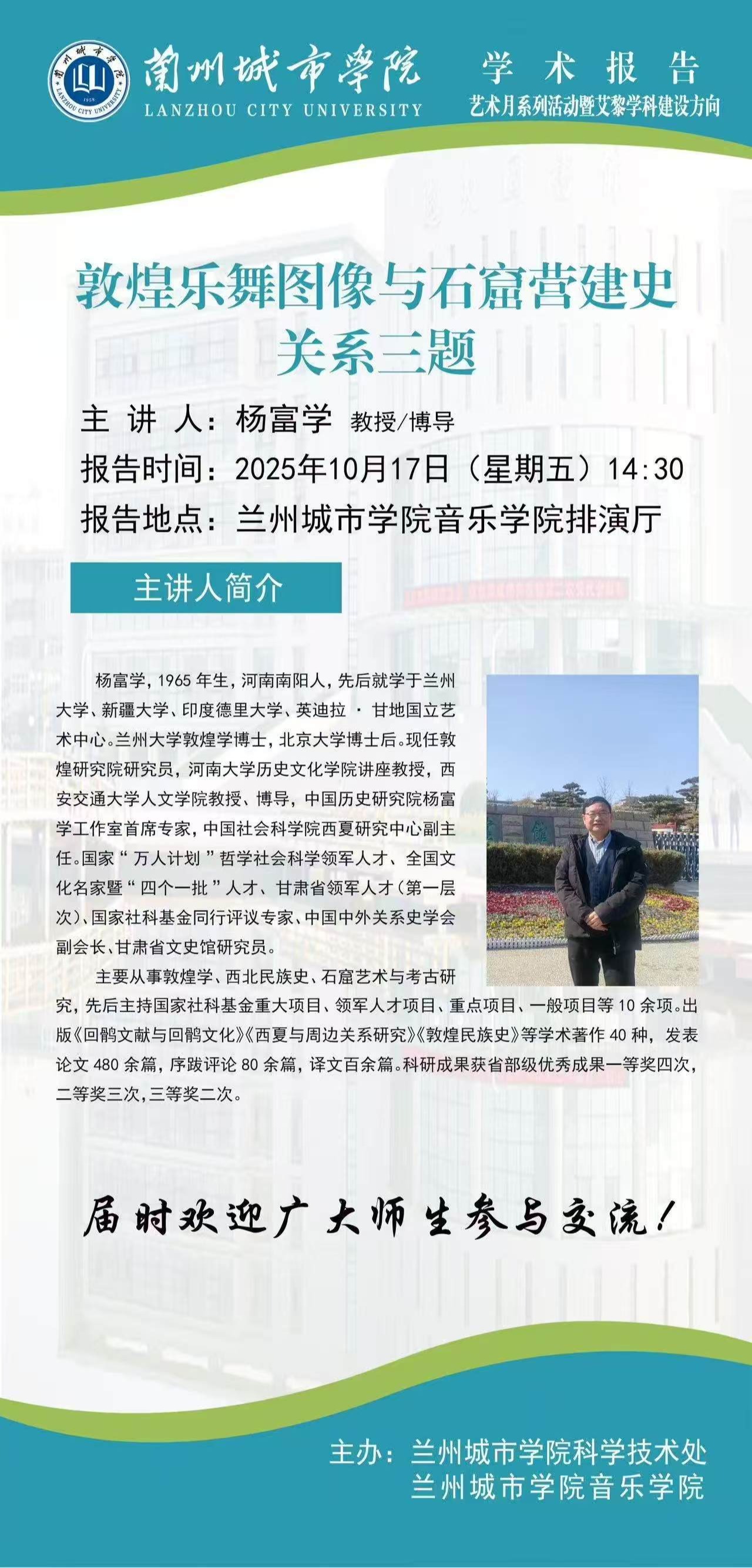 【学术公告】杨富学研究员来我校作学术讲座