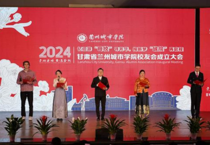 【中国网】兰州城市学院校友会成立大会圆满举行