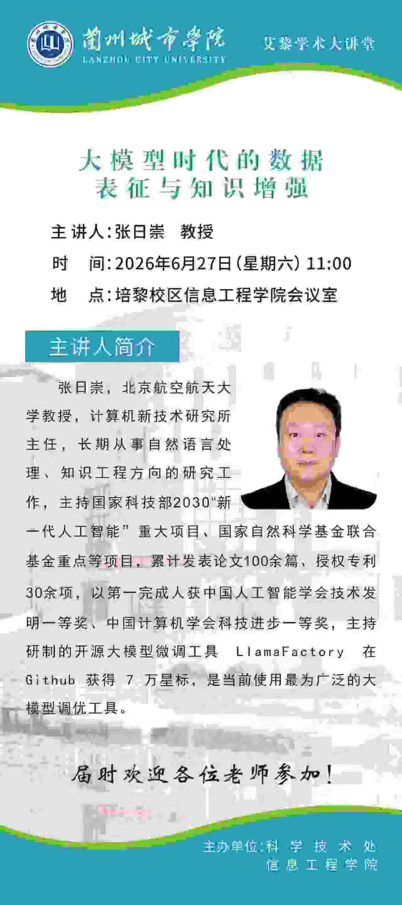 【艾黎学术大讲堂】公告 北京航空航天大学张日崇教授学术报告