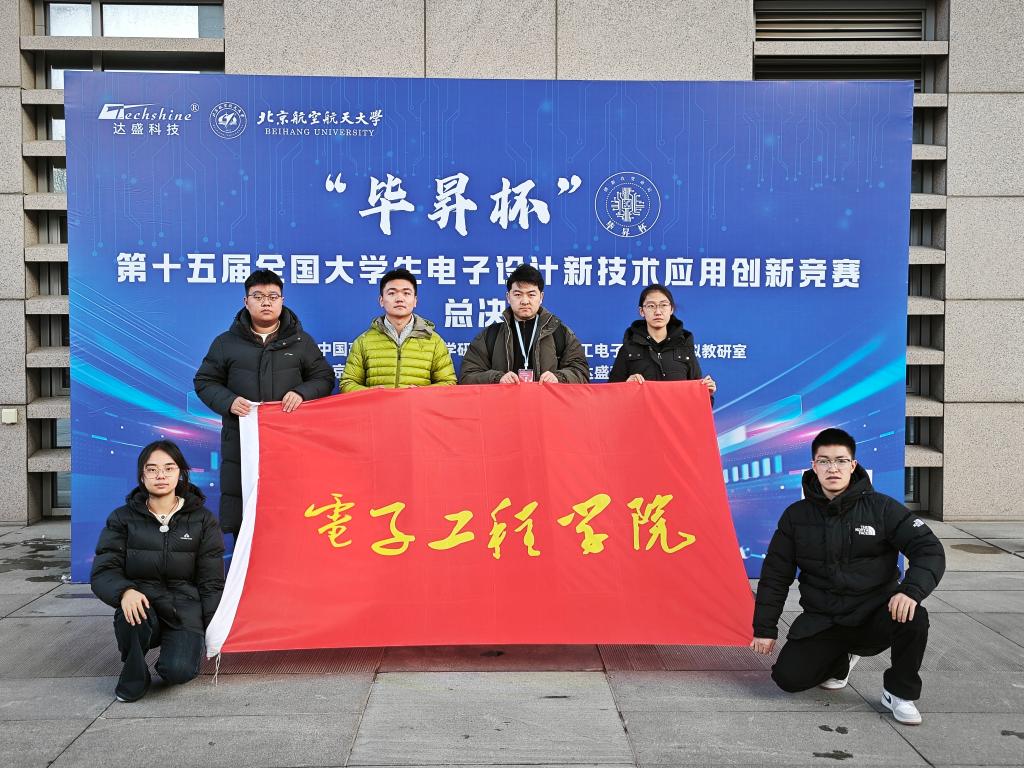 我校学子获“毕昇杯”全国大学生电子设计竞赛国家一等奖