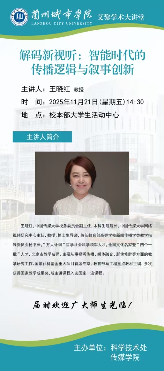 【学术公告】中国传媒大学王晓红教授来我校作学术报告