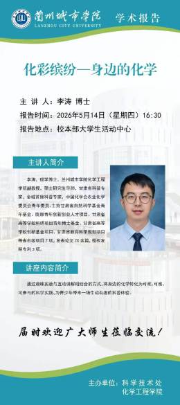 【学术报告】公告   我校化学工程学院李涛博士学术报告