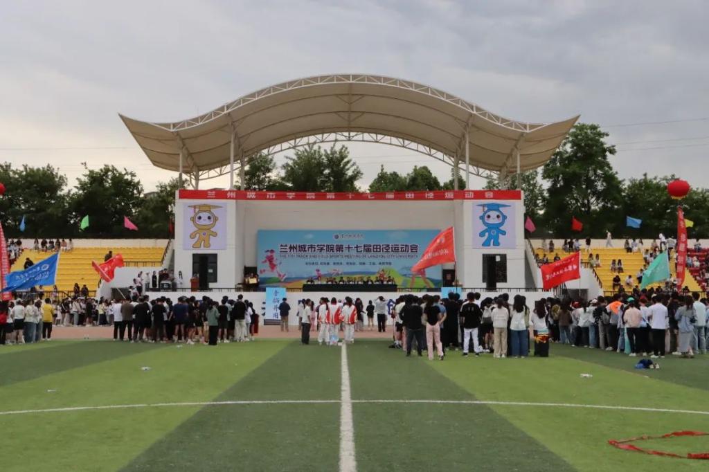 汗铸荣光 热血逐梦——兰州城市学院第十七届田径运动会圆满闭幕