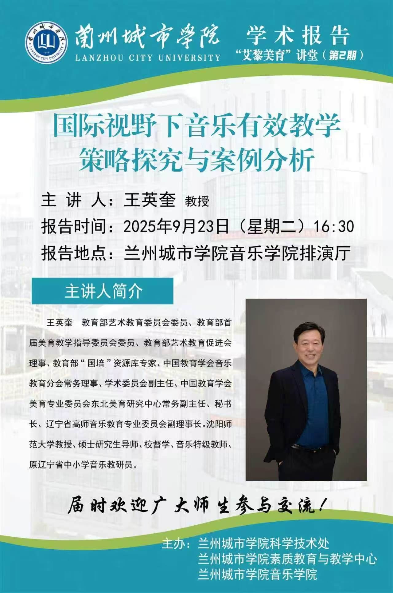 【学术公告】沈阳师范大学王英奎教授学术报告