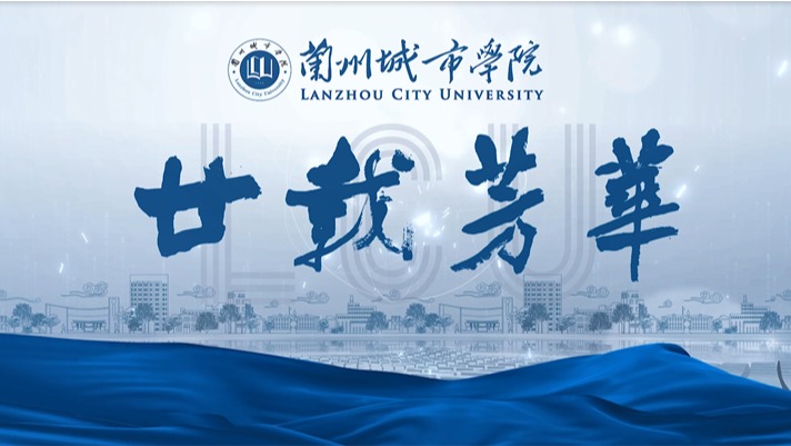 重磅发布｜升本二十周年专题宣传片《廿载芳华》上线！