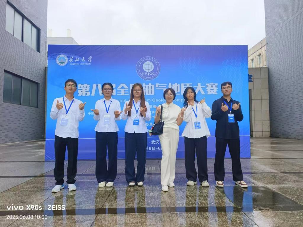 我校教师在第八届全国石油地质大赛荣获多项奖励