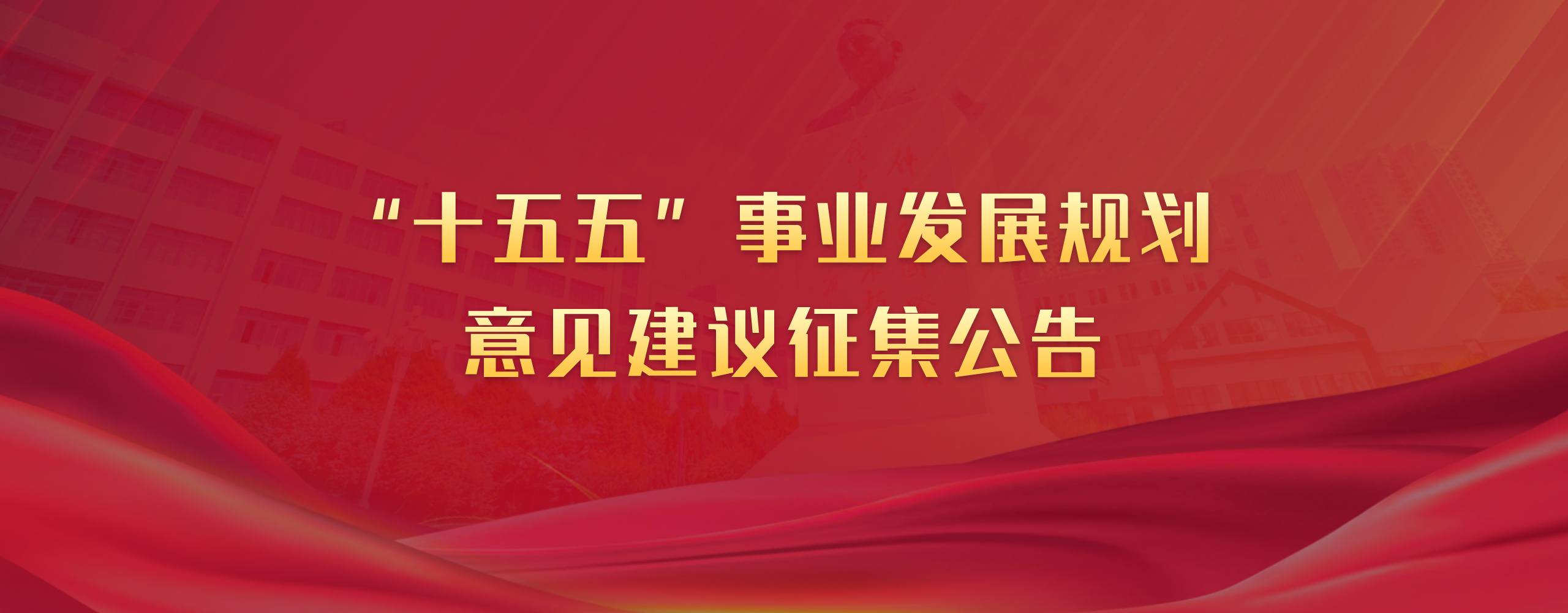 征集公告